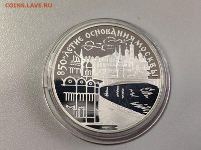 3 рубля 1997 850лет Москве. Набережная, Ag900, до 09.12 - 3р Набережная-1