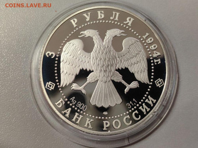 3руб 1994 Русский балет, Ag900, 09.12 - 3р Русский балет-2