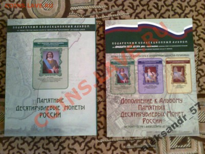 Полная коллекция юбилеек 1999-2011гг. за 8500руб. !!! - 2048477241