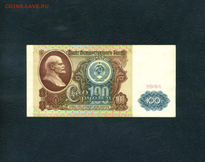 100 рублей 1991 года.АА  Первая серия. до  05.12.2024 года - scan194
