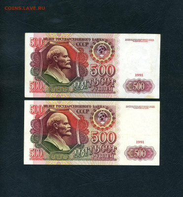 500 рублей 1991 года.АБ и АЧ. до 22-00 мск. 05.12.2024 года - scan200