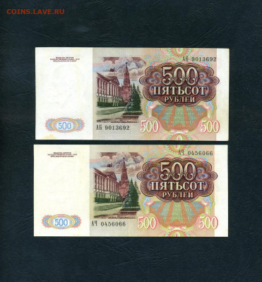 500 рублей 1991 года.АБ и АЧ. до 22-00 мск. 05.12.2024 года - scan199