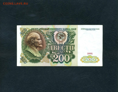 200 рублей 1991 года.АЛ.до 22-00 мск. 05.12.2024 года - scan202