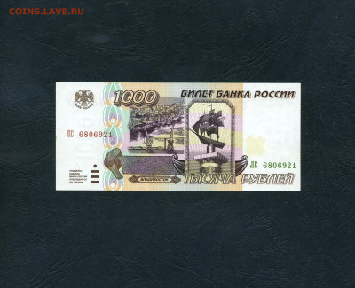 1000 рублей 1995 года. ЛС UNC ПРЕСС.до 22-00 мск. 05.12.2024 - scan208