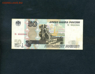 50 руб 2004 года Симпатичный  Ээ № 0000900 . до 05.12.2024г - scan215