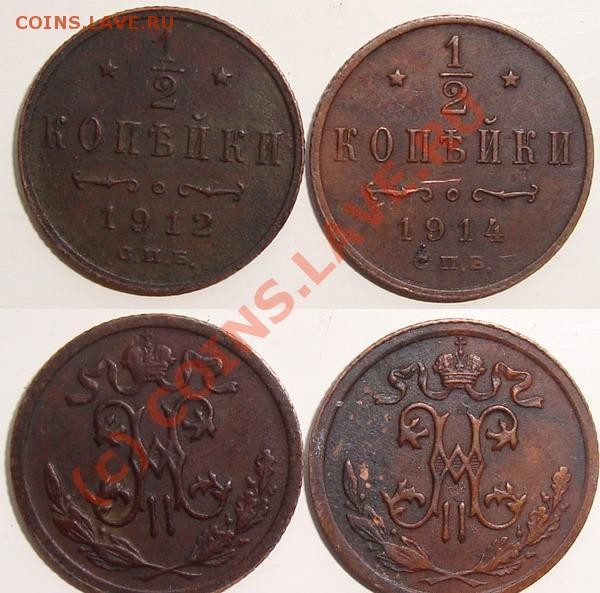 Половинки Николая Второго 1896-1915 - пол коп