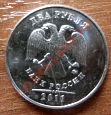 Раскол штемпеля 2 рубля 2011 - DSCF0972