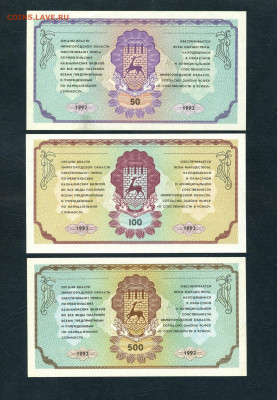 50р-100р-500р 1992г. Немцовки UNC до 22-00 мск.05.12.24г. - scan220