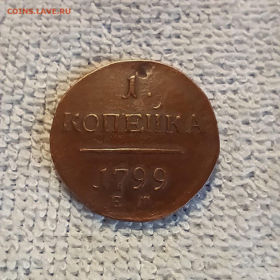 1коп 1799ем до 7.12. - 728e7f6c-5c7c-4363-80fd-7d4a1f687dd9