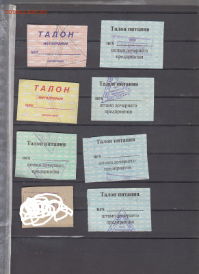 РФ талоны на питание по фиксу - 64а