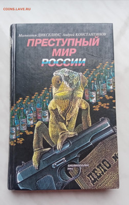 Преступный мир России до 09.12.24 в 22:00 по мск - IMG_20241203_135948