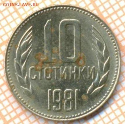 Болгария 10 стотинок 1981 г., до 09.12.2024 г. в 22.00 по Мо - Болгария 10 стотинок 1981 юб 1791