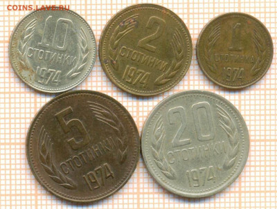 Болгария 5 монет 1974 г., до 09.12.2024 г. в 22.00 по Москве - Болгария стотинки 1974 5шт 1792