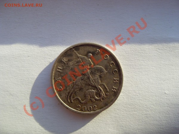 5 копеек 2002 М шт. Б - ага.JPG