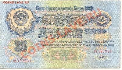 10 рублей 1947  до 02.02.2012  21-00(мск) - 25Руб_1