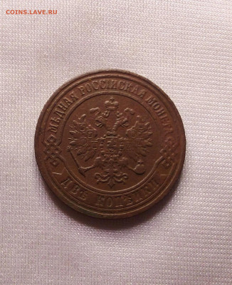 2 копейки 1871 - 2