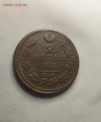 2 копейки 1827 - 11