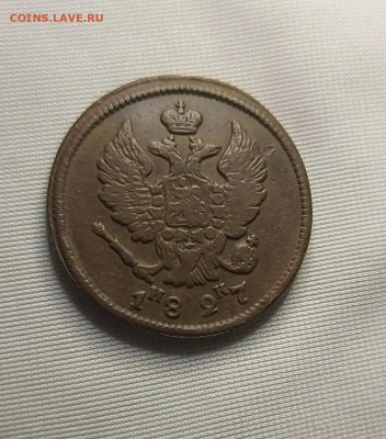2 копейки 1827 - 12