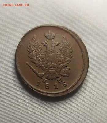 2 копейки 1815 - 14