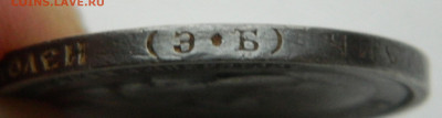 50 копеек 1912г. ЭБ до 7.12.24 в 22.00 мск - DSCN8980.JPG