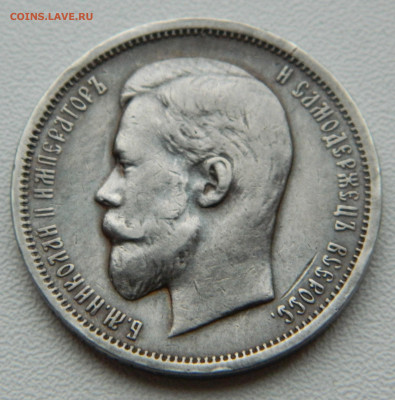 50 копеек 1912г. ЭБ до 7.12.24 в 22.00 мск - DSCN8967.JPG