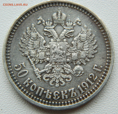 50 копеек 1912г. ЭБ до 7.12.24 в 22.00 мск - DSCN8971.JPG