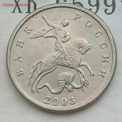5 копеек 2003 м шт. ББдо 07.12.24 - IMG_20241203_155813