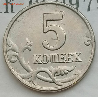 5 копеек 2003 м шт. ББдо 07.12.24 - IMG_20241203_155832