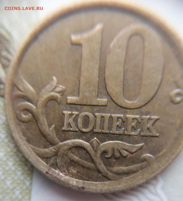 10 копеек 2002 сп шт 2.31 до 07.12.24 - IMG_20241203_161254