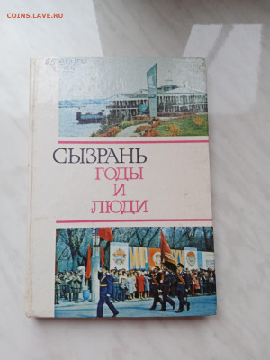 Сызрань годы и люди до 09.12.24 в 22:00 по мск - IMG_20241203_150127