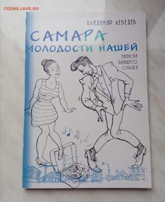 Самара молодости нашей до 09.12.24 в 22:00 по мск - IMG_20241203_150232