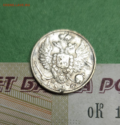 10 Копеек 1816 СПБ ПС   до 22:00 по МСК 09.12.24 - 20241202_211603
