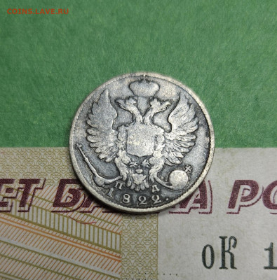 10 Копеек 1822 СПБ ПД   до 22:00 по МСК 09.12.24 - 20241202_211538