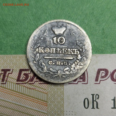 10 Копеек 1822 СПБ ПД   до 22:00 по МСК 09.12.24 - 20241202_211530