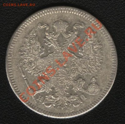 20 копеек 1873 г. до 05.02.2012 г. 22:00 Мск - реверс1