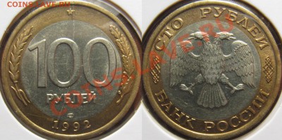 100 рублей 1992 ЛМД - Небольшой раскол. Оценка. - IMG_3001.JPG