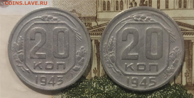 20 копеек 1943,45 до 6.12.24 - IMG_20241203_161911