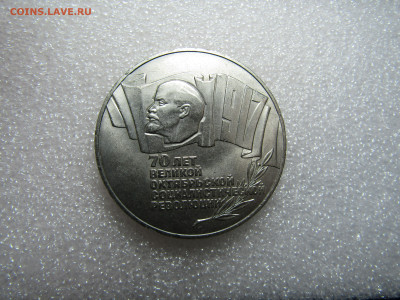 5 РУБЛЕЙ 1987 г ШАЙБА до 9,12 в 22,00 мск  ФИКС - IMG_4860.JPG