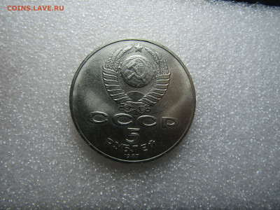 5 РУБЛЕЙ 1987 г ШАЙБА до 9,12 в 22,00 мск  ФИКС - IMG_4859.JPG