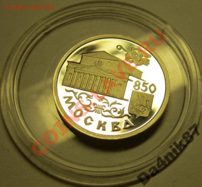 1 рубль - 850-летие основания Москвы оценка (покупка) - 2086752177