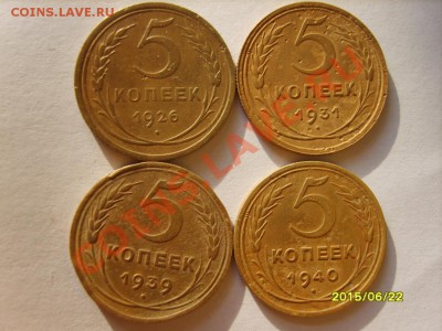 5 коп. 1926,31,39,40,43,46,50,51,53,54 г. до 2.02.12 в 22:00 - S8303979.JPG