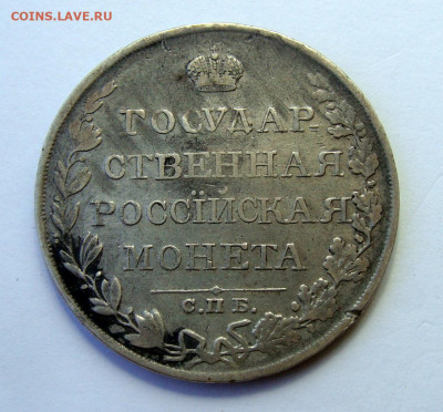 Рубли 1810, 1829 и 1882гг - DSC07672.JPG