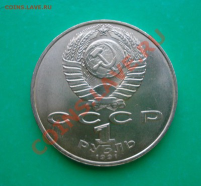 1 рубль 1991 Низами до 06.02.12 в 22.00 по МСК - Низами2