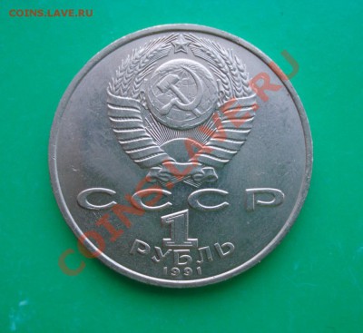 1 рубль 1991 Махтумкули до 06.02.12 в 22.00 по МСК - Махтиум2