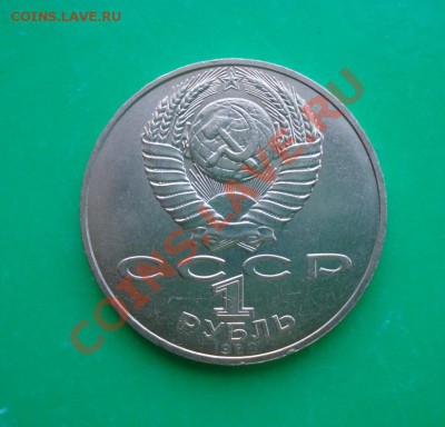 1 рубль 1988 Толстой до 06.02.12 в 22.00 по МСК - Толстой 2