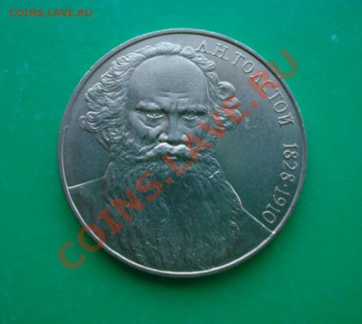 1 рубль 1988 Толстой до 06.02.12 в 22.00 по МСК - Толстой