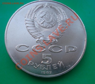 5 рублей 1987 Октябрь 70 (ШАЙБА) до 06.02.12 в 22.00 по МСК - шайба3