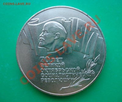 5 рублей 1987 Октябрь 70 (ШАЙБА) до 06.02.12 в 22.00 по МСК - шайба