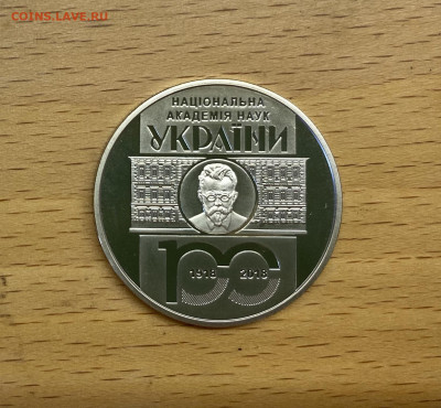Украина 5 гривен 2018 100 лет Национальной академии наук - IMG_9908.JPG