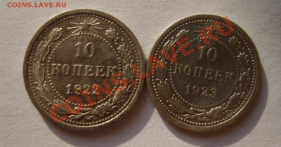 10 коп. 1922,23,25,27,28,29,30 до 2.02.12 в 22:00 по Москве - S8303985.JPG
